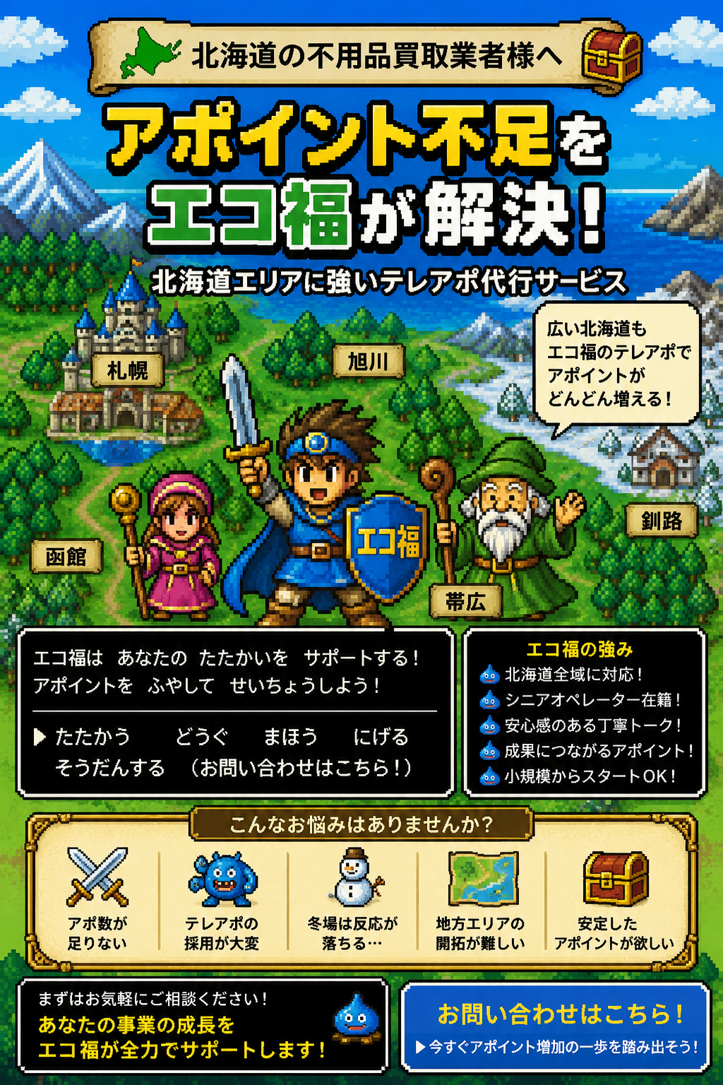 ブログ5:15 ドラクエ風